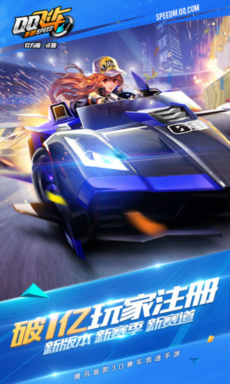 qq飞车华为版