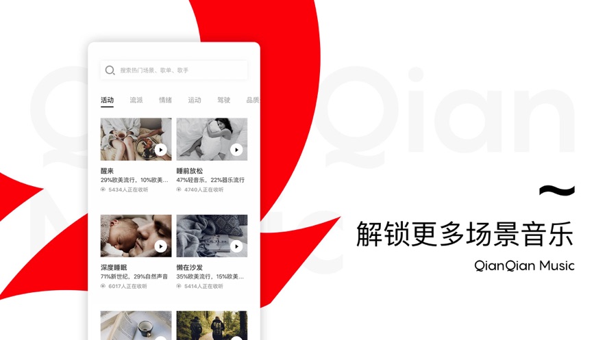 千千音乐最新版