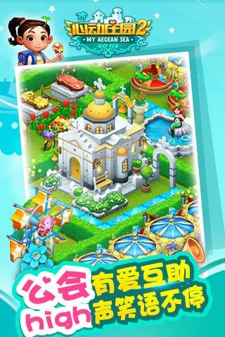 心动庄园2破解版