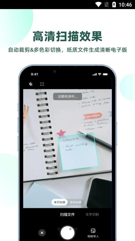 迅读扫描王手机版