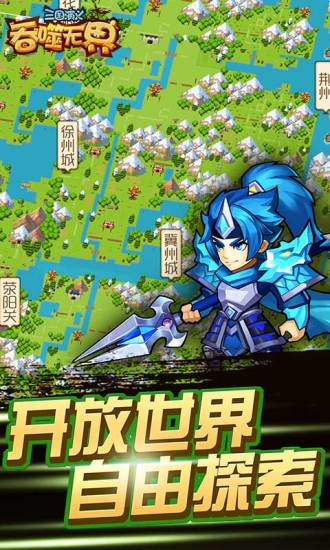 三国演义吞噬无界无限元宝