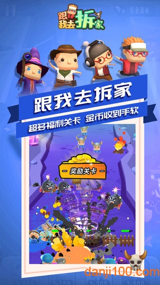 跟我去拆家无限钻石版