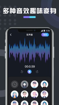 免费万能变声器