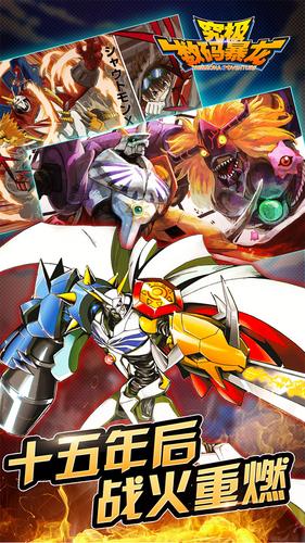 究极数码暴龙手游最新版