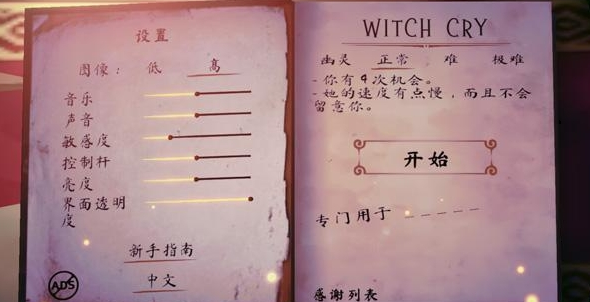 女巫之哭2红帽菜单版