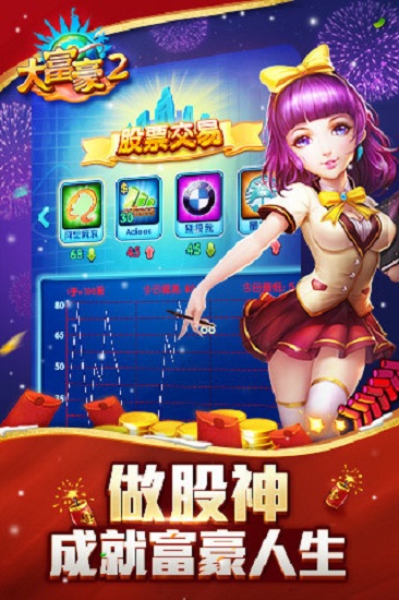 大富豪2小米客户端