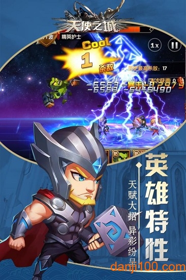 天使之城
