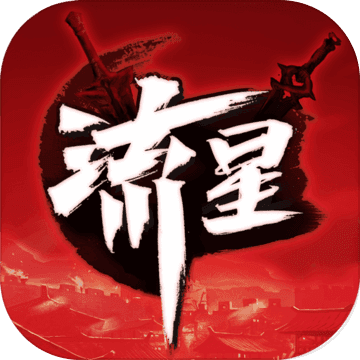 流星群侠传vivo渠道服