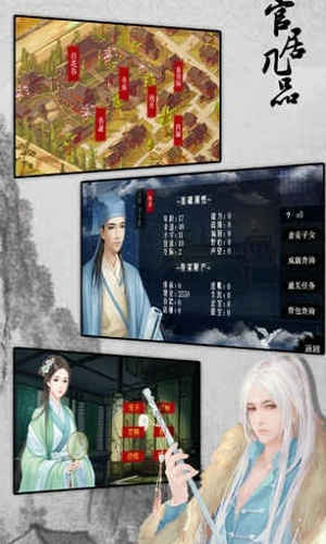 官居几品无限金币版