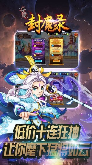 奇迹封魔录手游