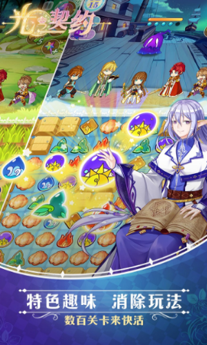 光之契约腾讯版手游