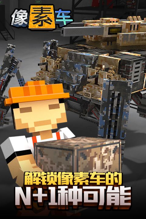 像素车qq登陆版