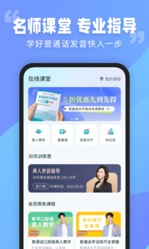 普通话测试学习