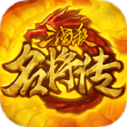 三国杀名将传4399手游