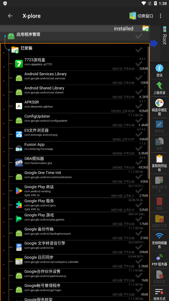 xplore文件管理器