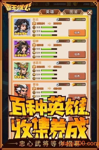 霸王雄心九游游戏