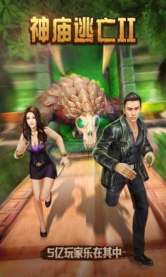 神庙逃亡2莉丝丝最新版下载