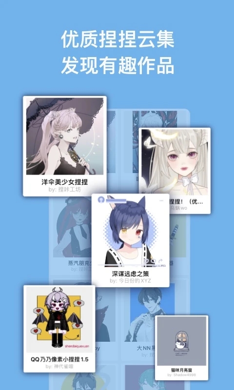 捏咔neka2d捏人