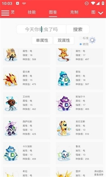 赛尔号精灵计算器