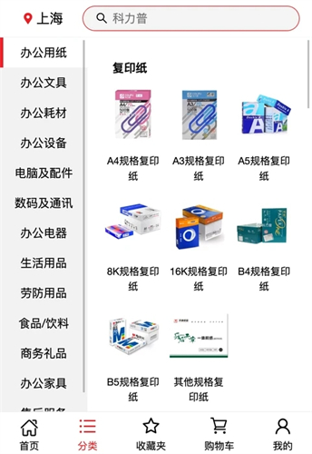 科力普商城app