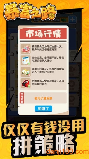 暴富之路无限金钱版