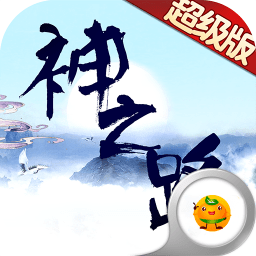 神之路满v变态版