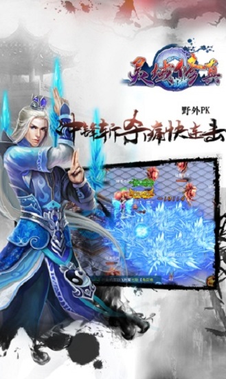 灵域修真最新手机版