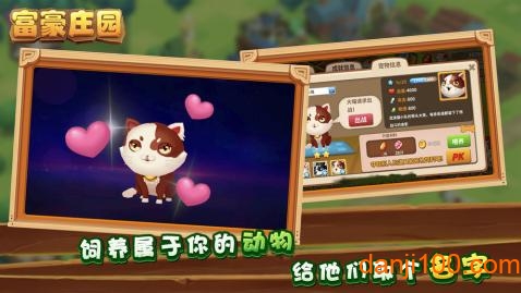 富豪庄园游戏