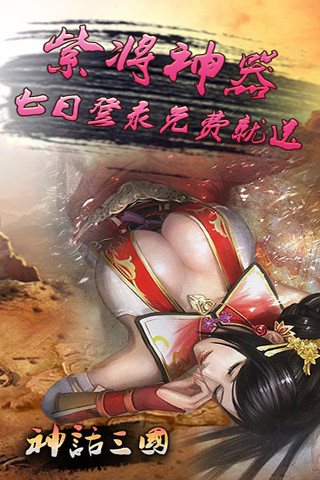 神话三国游戏