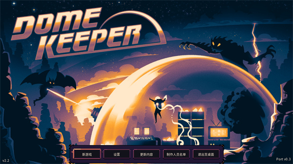 穹顶守护者(Dome Keeper)
