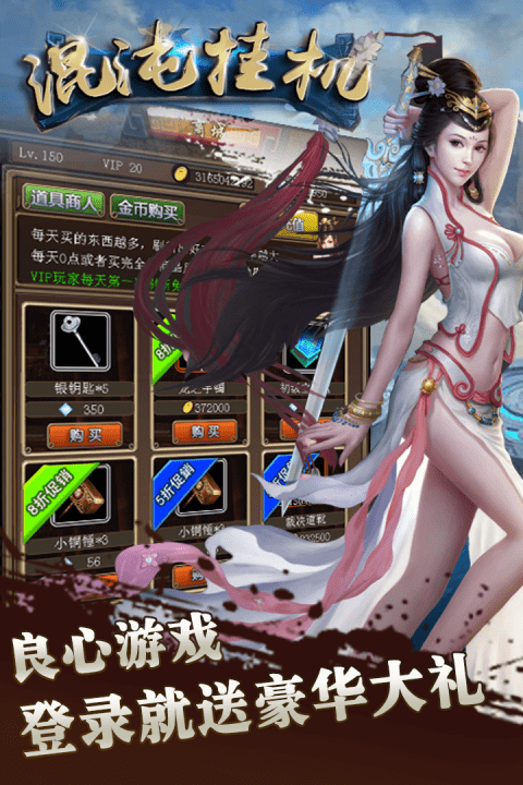 混沌挂机安卓版下载