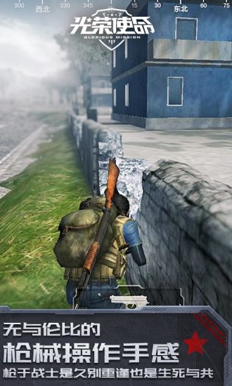 光荣使命民用版手游