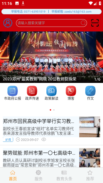 郑州教育文明博客