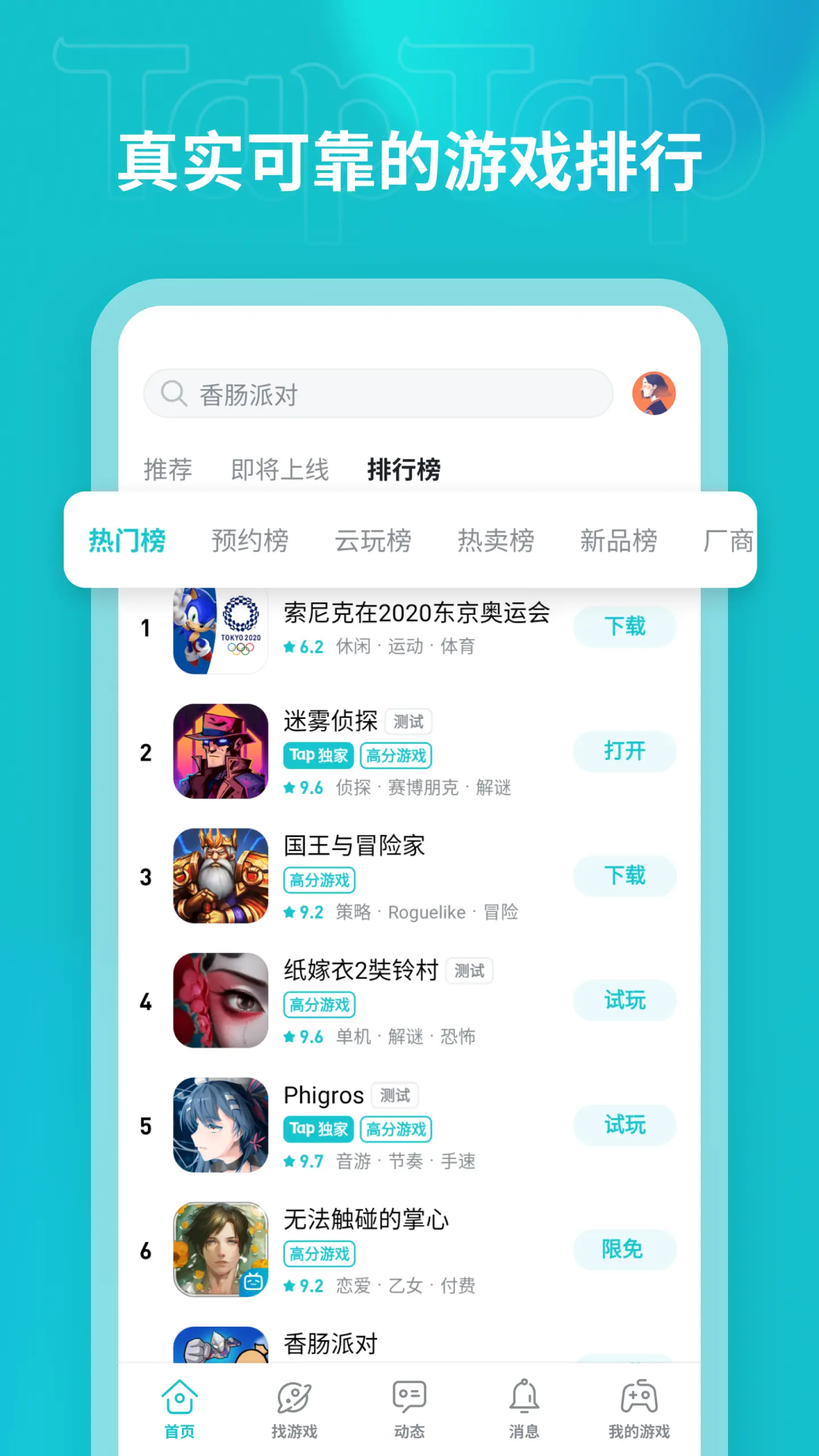 tata游戏app