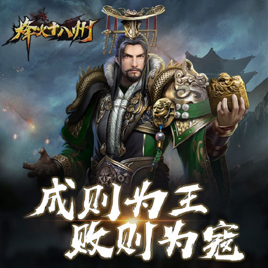 烽火十八州无限工具版