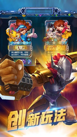 数码进化九游版