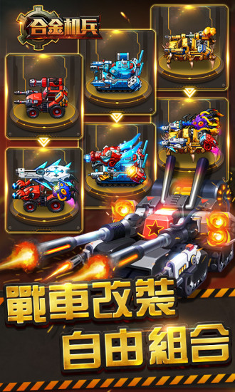 合金机兵修改版