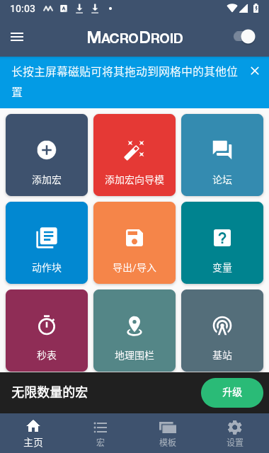 MacroDroid最新版