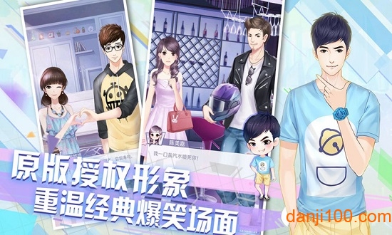 爱情公寓无限星星版