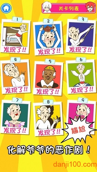 爷爷又不在手机版