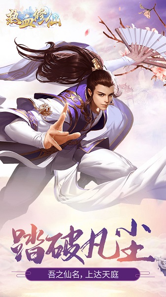 热血修仙h5手游