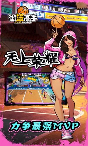 街篮高手移动版