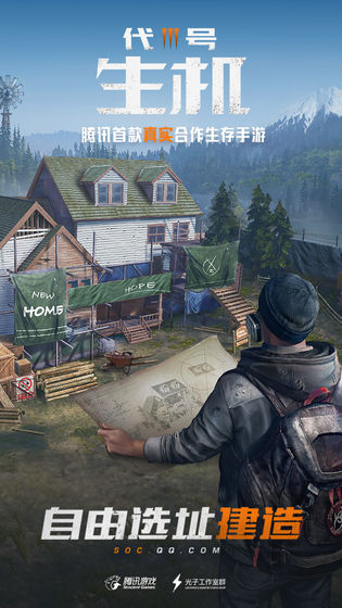 代号生机抢先体验服