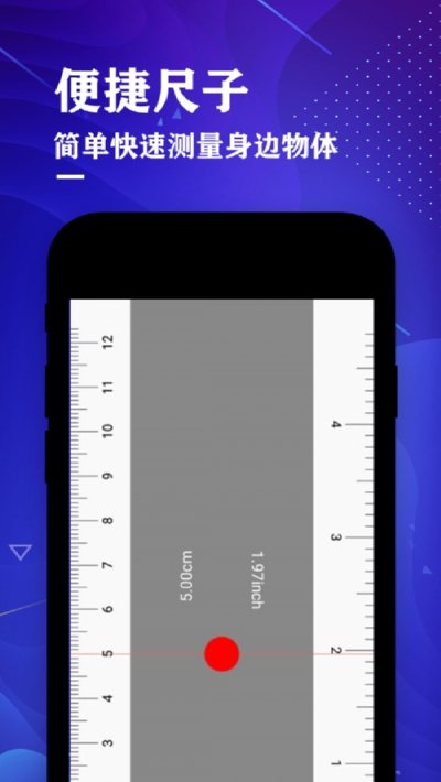 测距仪尺子测量大师