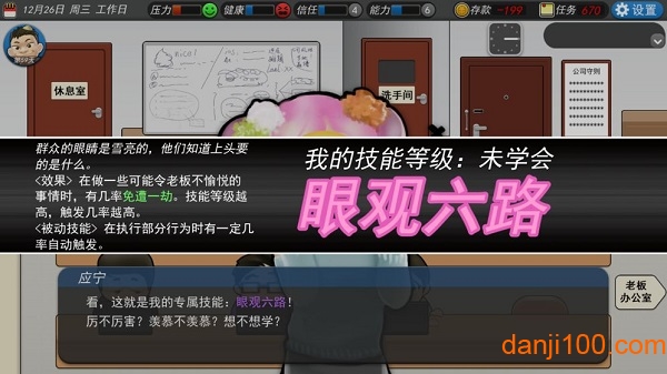 我的公司996游戏