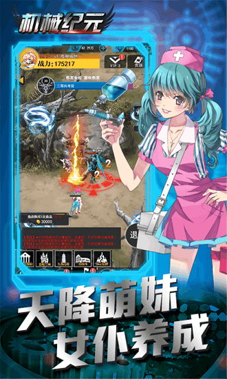 机械纪元单机游戏