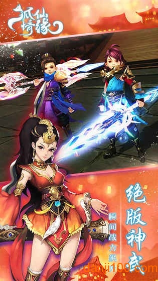 狐仙情缘腾讯版