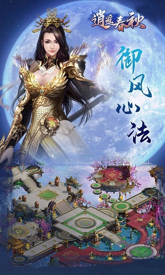 逍遥春秋之英雄辈出