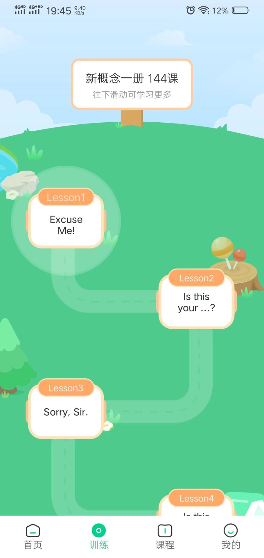 新概念英语AI版