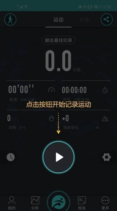 分动手表app